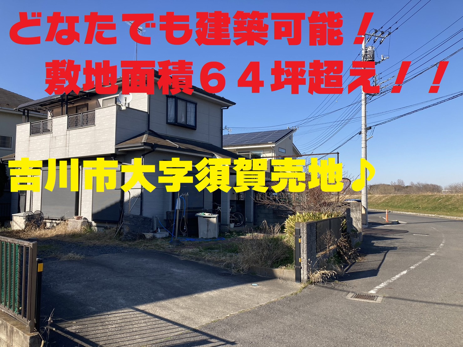 3月２０日：敷地面積２１３㎡！建築条件無し売地のご紹介♪の画像