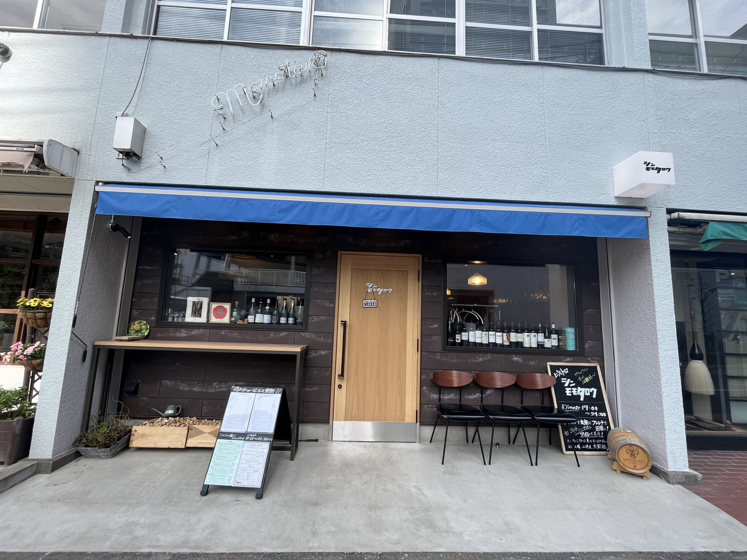 ビストロ シン モモタロウの画像