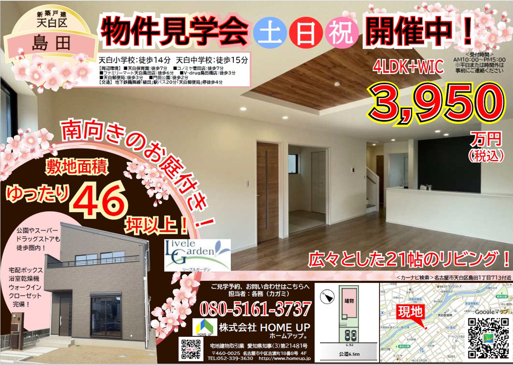3月第4週のチラシの画像