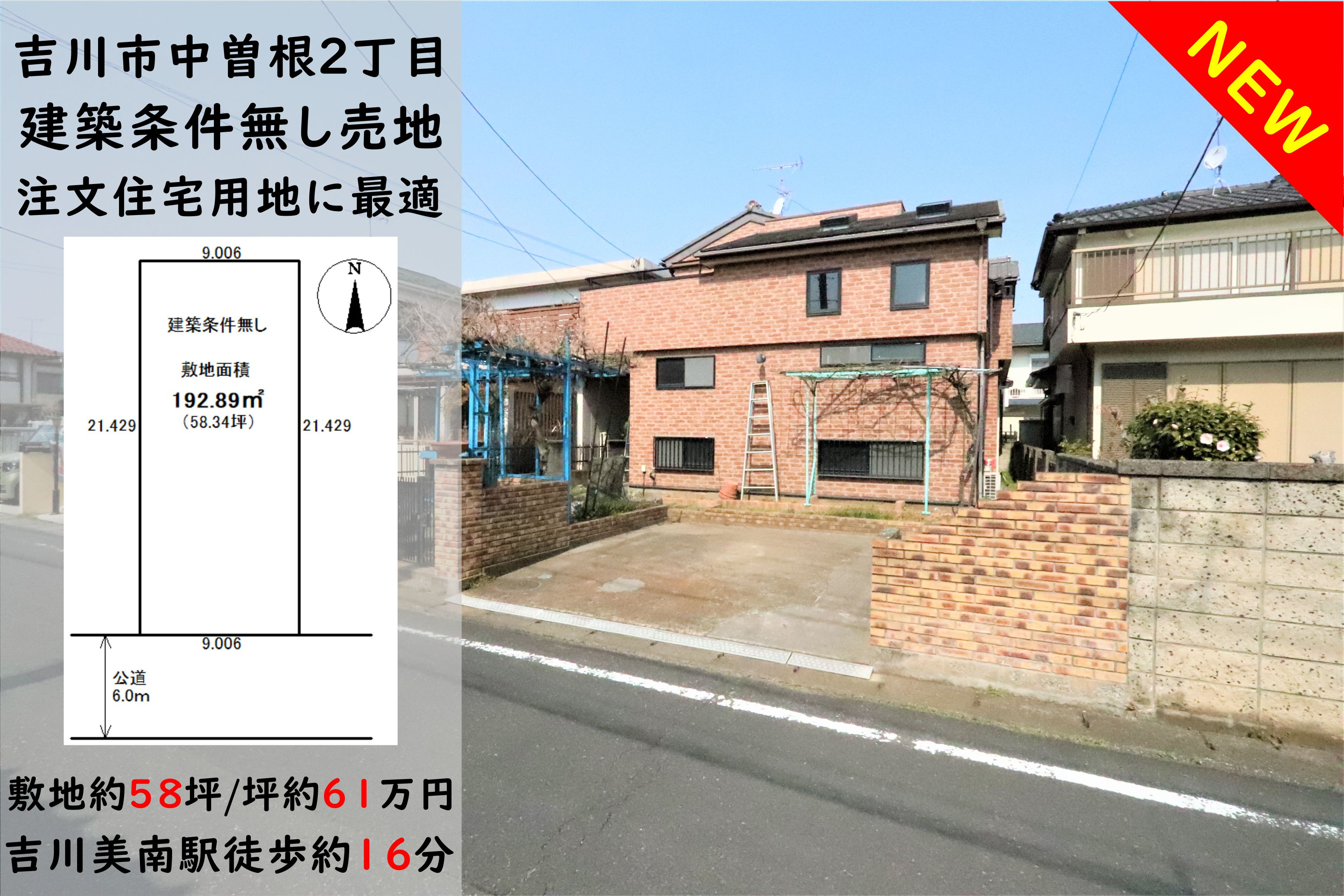 【売地】吉川美南駅徒歩約16分!建築条件なし!吉川市中曽根2丁目にある古家付き売地の販売を担当することになりました(^^)/の画像