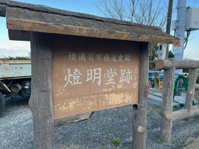 【燈明堂】の画像