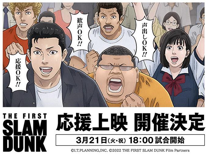 SLAM　DUNK！！！！【応援上映】の画像