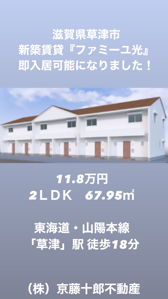 【速報！】草津市新築賃貸『ファミーユ光』即入居可能になりました！の画像
