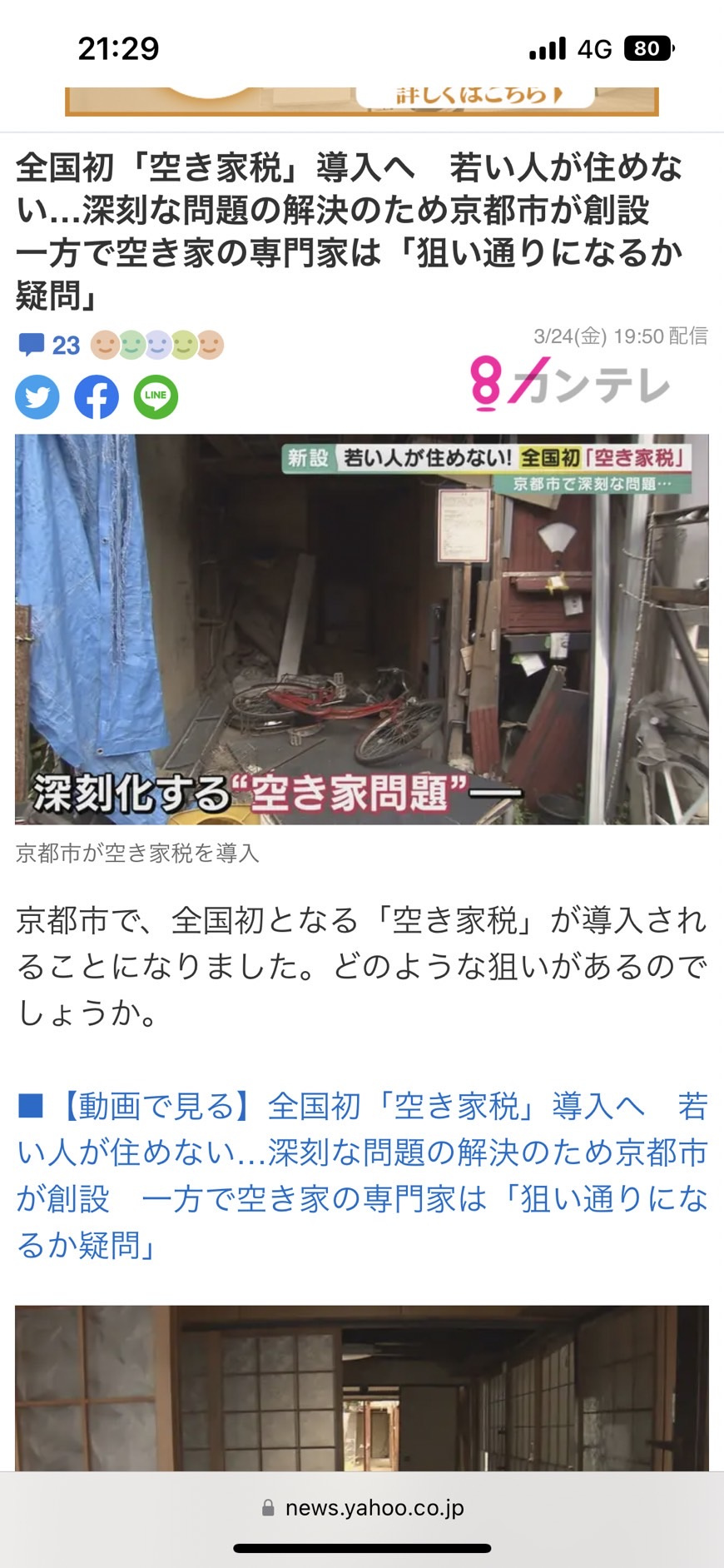 空家税！の画像