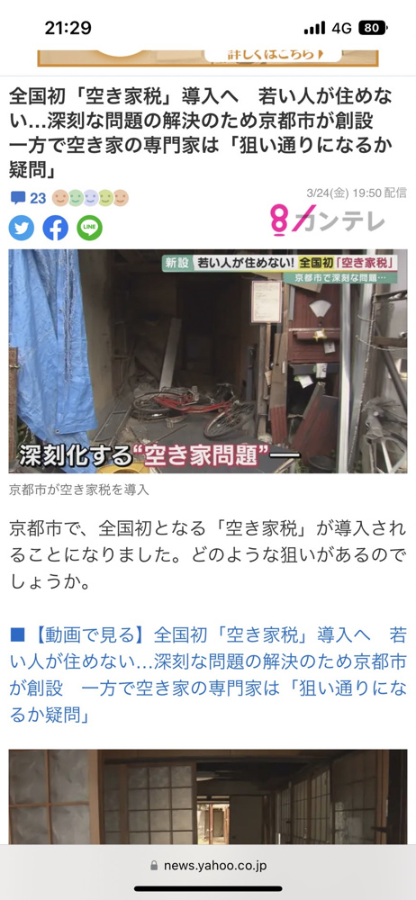 空家税！の画像