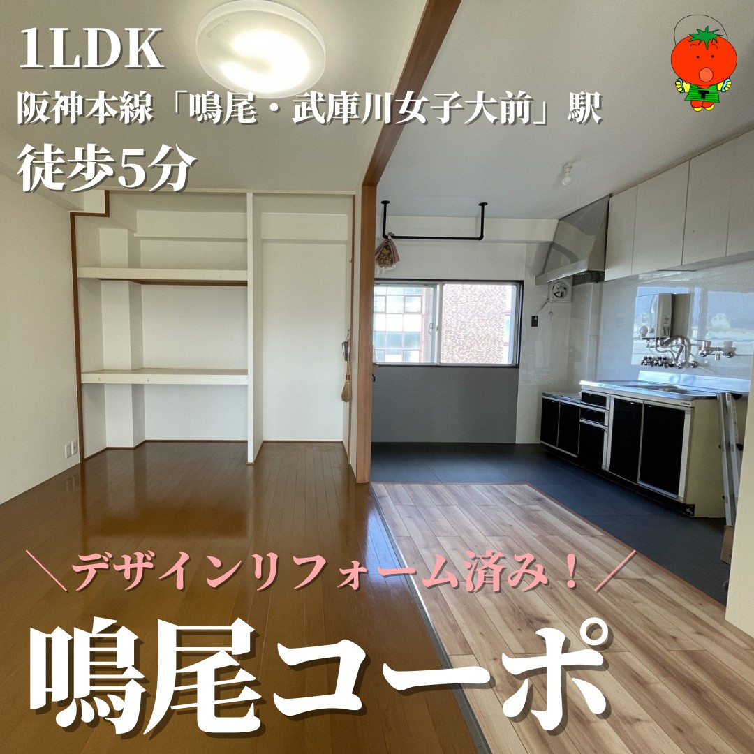 鳴尾コーポ-オススメ物件の画像