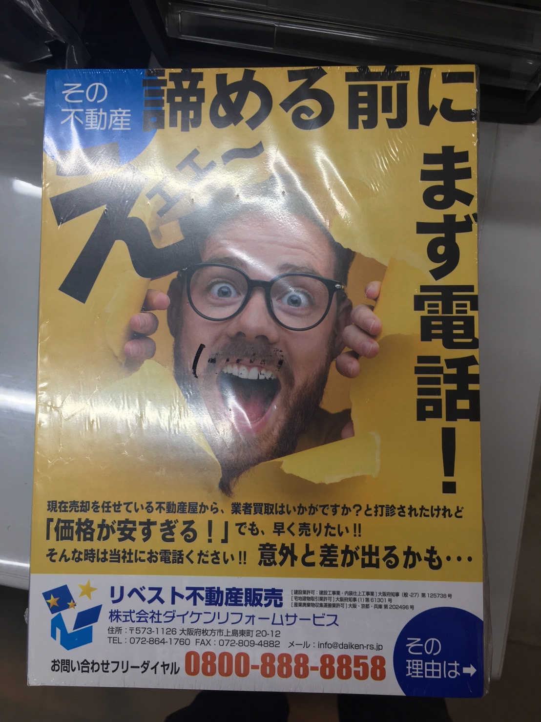 不動産屋の隙間時間の画像