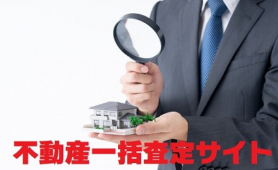 不動産Q＆A【不動産一括査定サイト】の画像