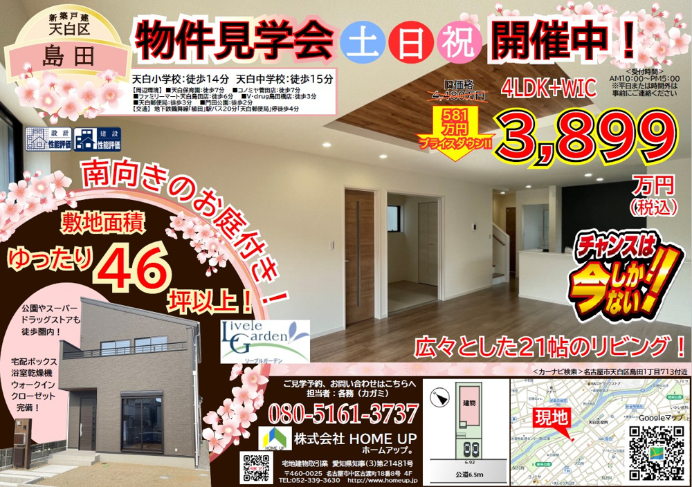 4月第1週のチラシの画像
