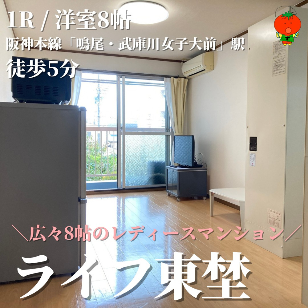 ライフ東埜-オススメ物件の画像