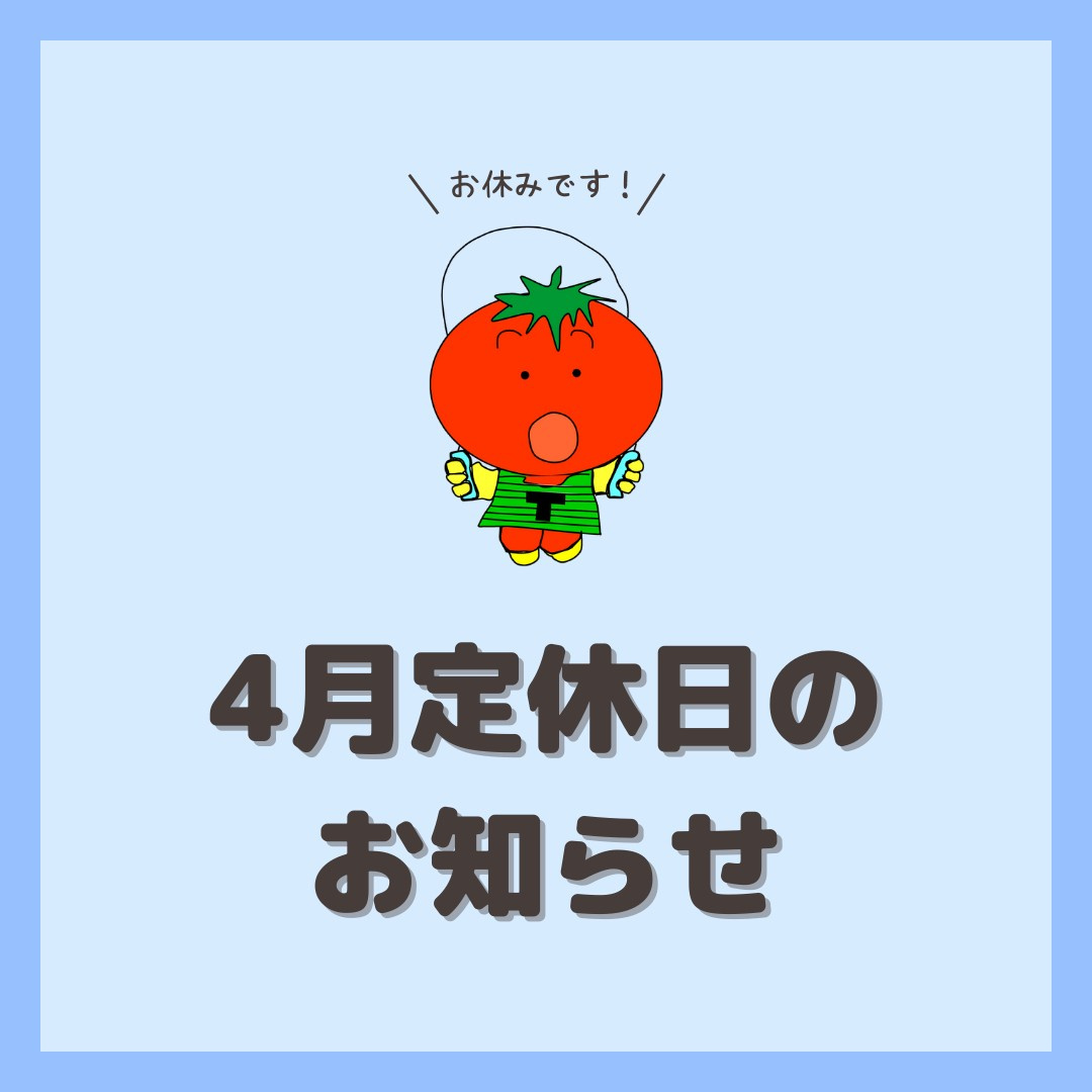 4月定休日のお知らせの画像