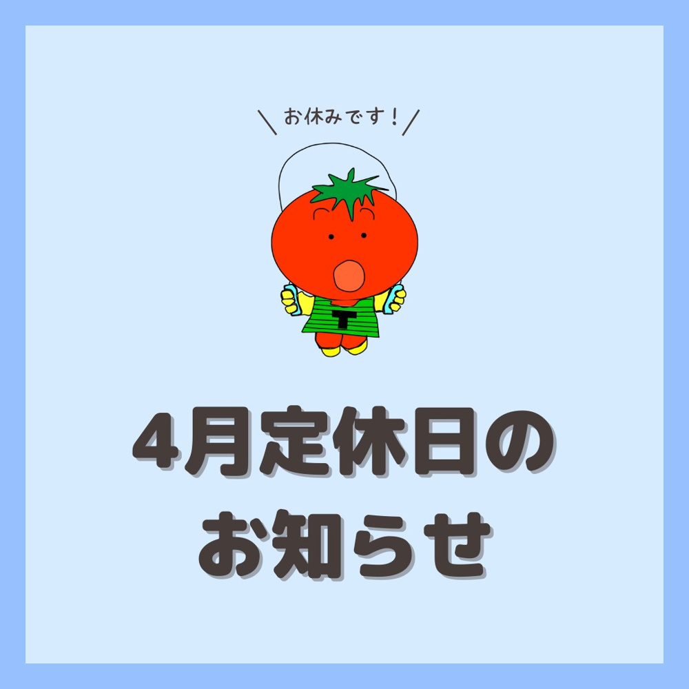 4月定休日のお知らせの画像