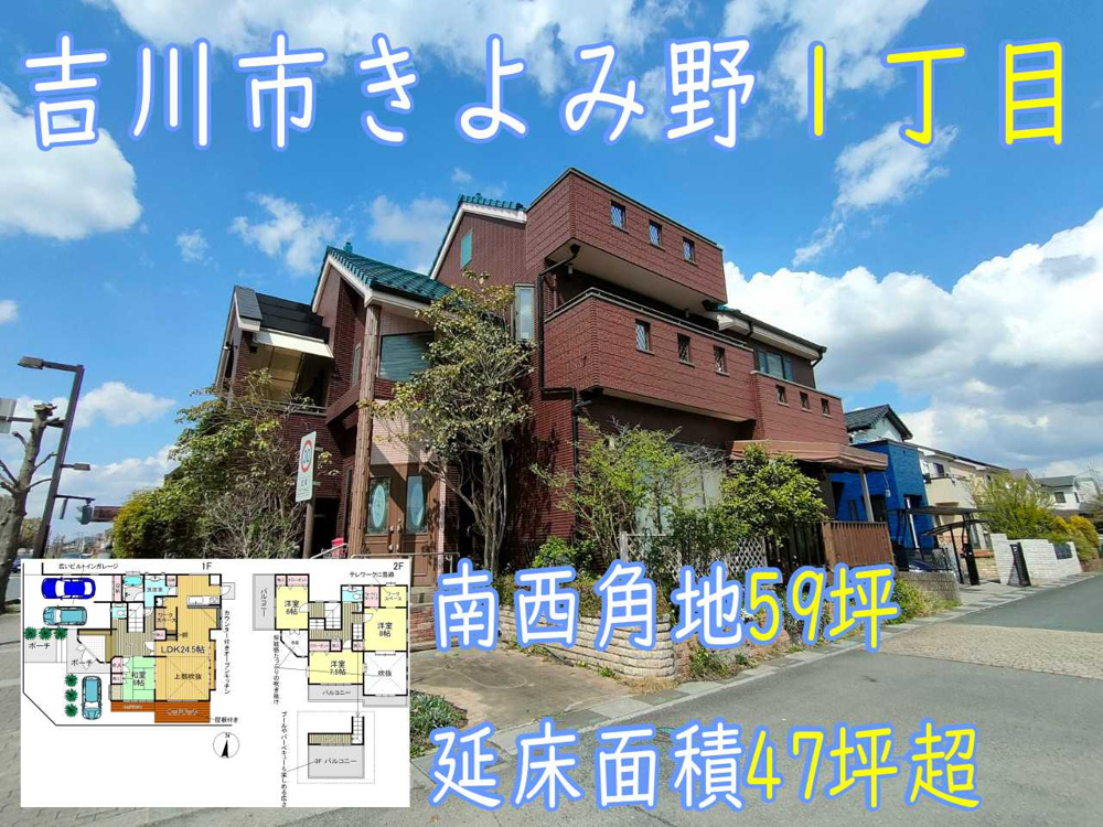 ３月３０日：【速報】きよみ野１丁目中古戸建・販売開始！の画像