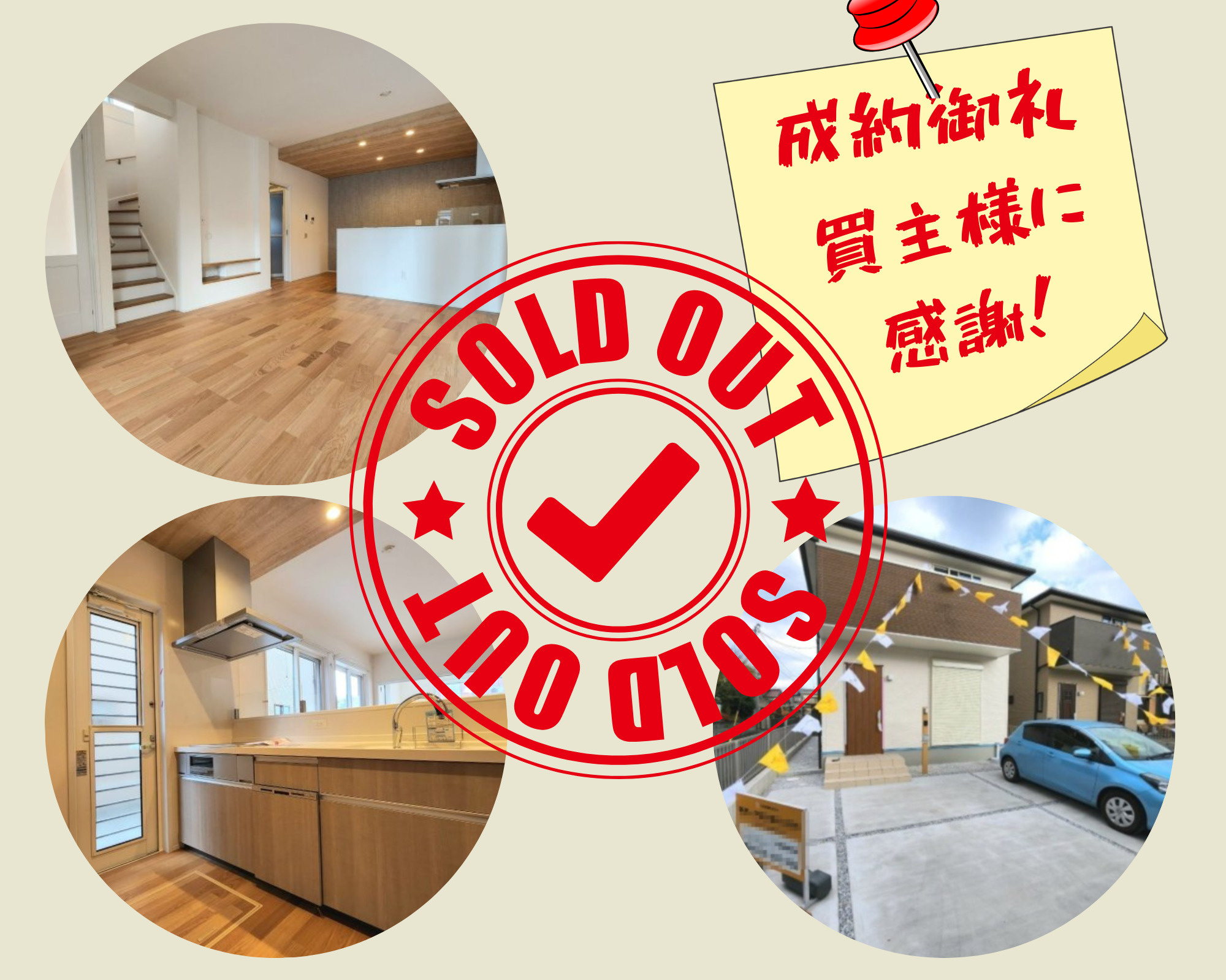 不動産売却×成約御礼【北九州市小倉南区下貫　新築戸建て】の画像