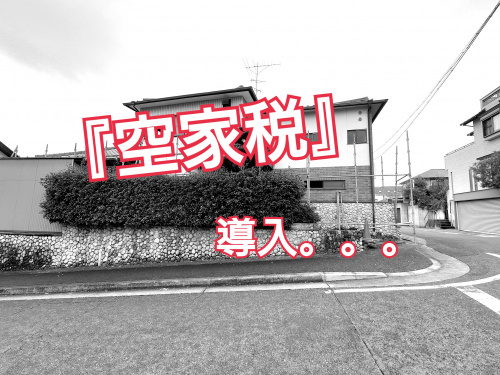 「空家税」の画像