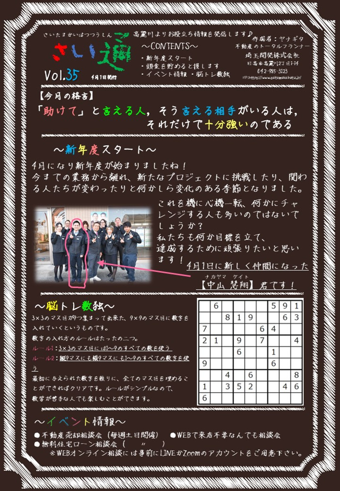 さい通 令和5年4月号の画像
