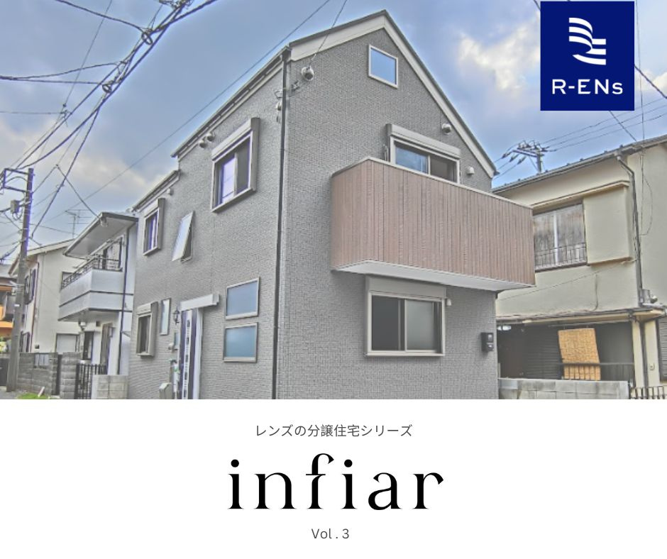 Infiar vol.3（西東京市東町２）