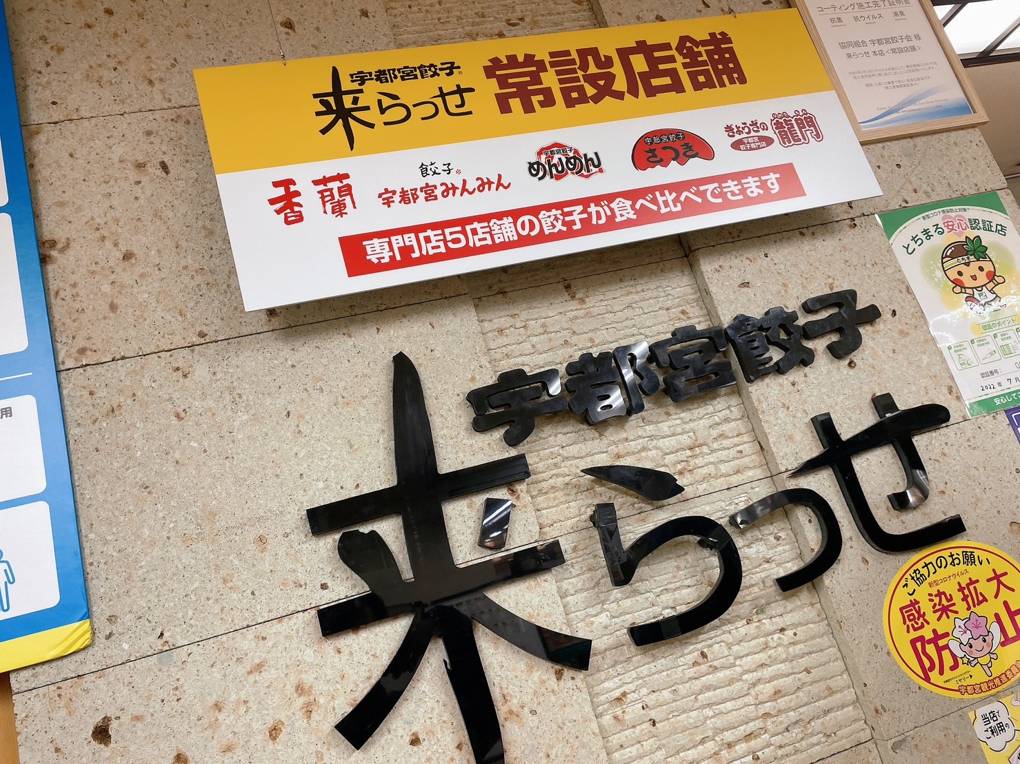 宇都宮といったら・・・餃子!!の画像