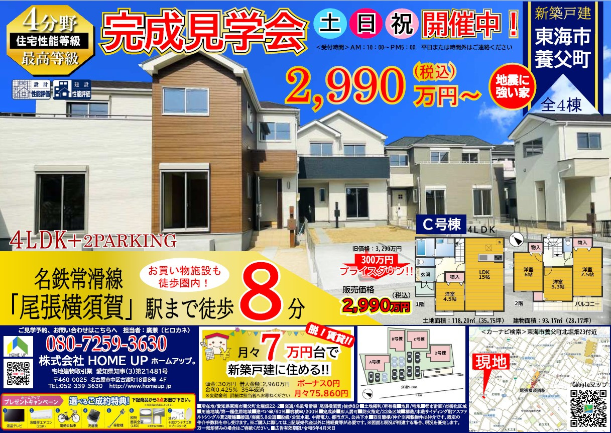 4月第2週のチラシの画像