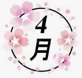 桜の季節といえば…の画像