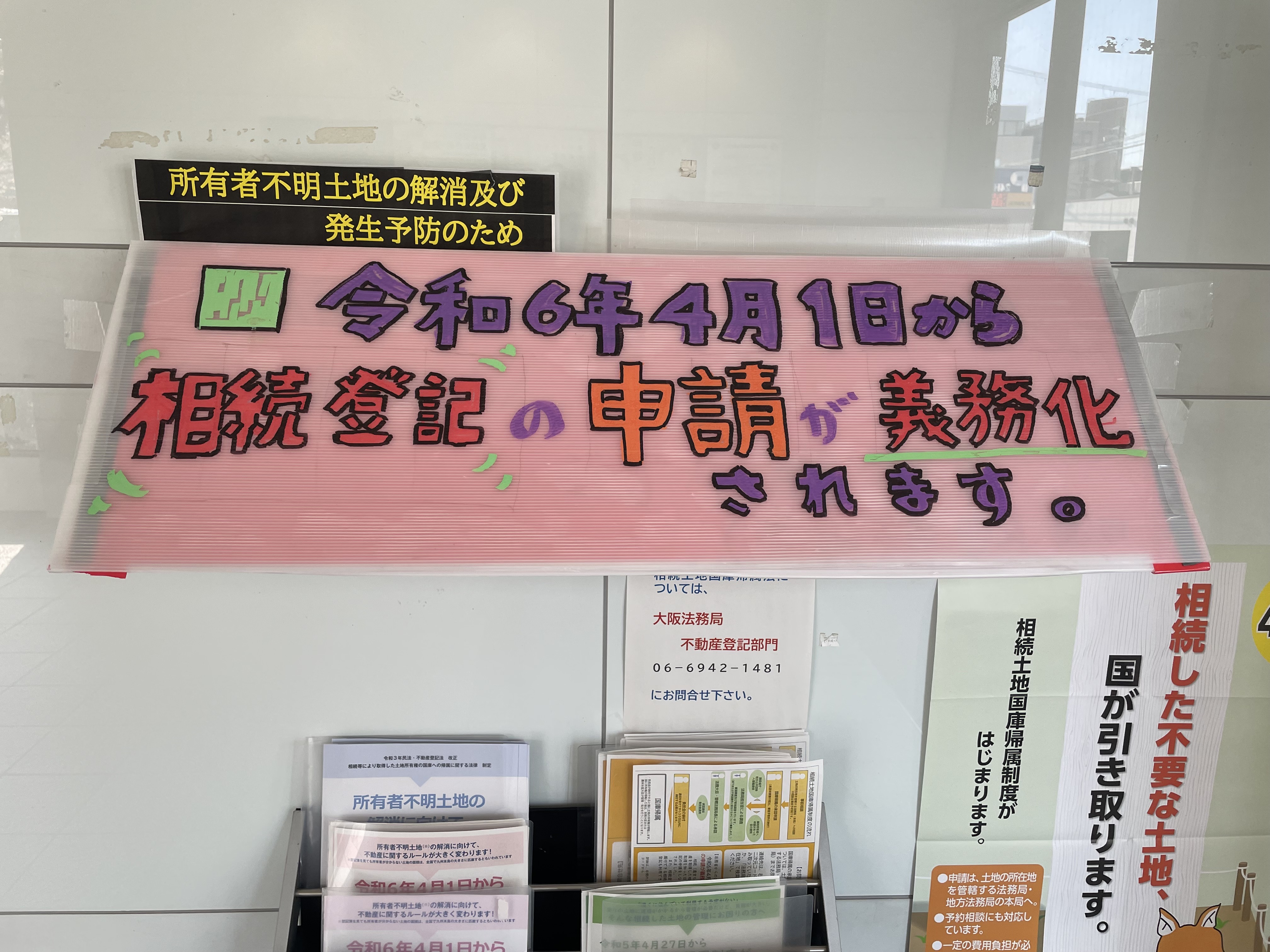 相続登記の申請が義務化！の画像