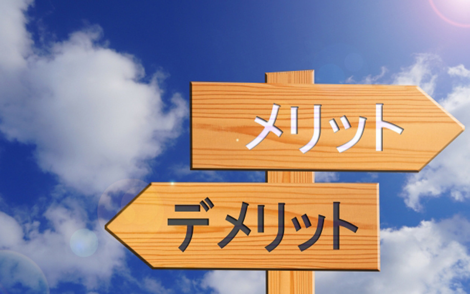 建売住宅を建築前に契約する場合のメリット・デメリットをご紹介