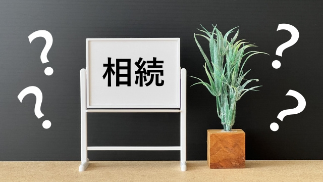 相続における遺留分とは？遺産に不動産が含まれる場合の対処法をご紹介の画像