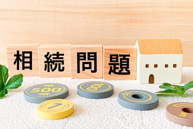 不動産相続でよくあるトラブル！ケースごとの解決策をご紹介の画像