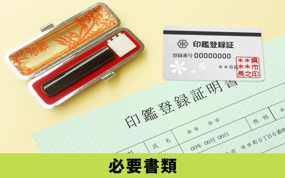 外国人が不動産を売却するときの必要書類について