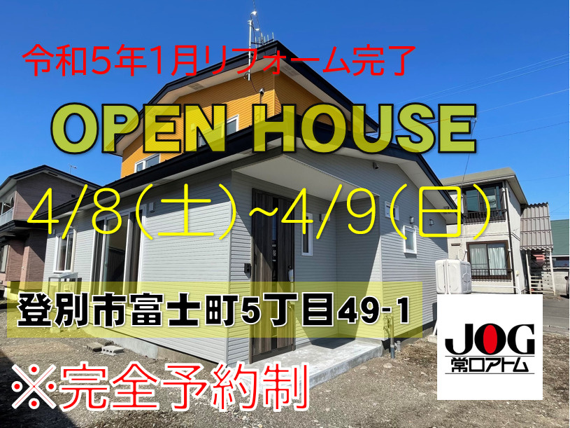 ブログ更新しました~オープンハウスのお知らせの画像