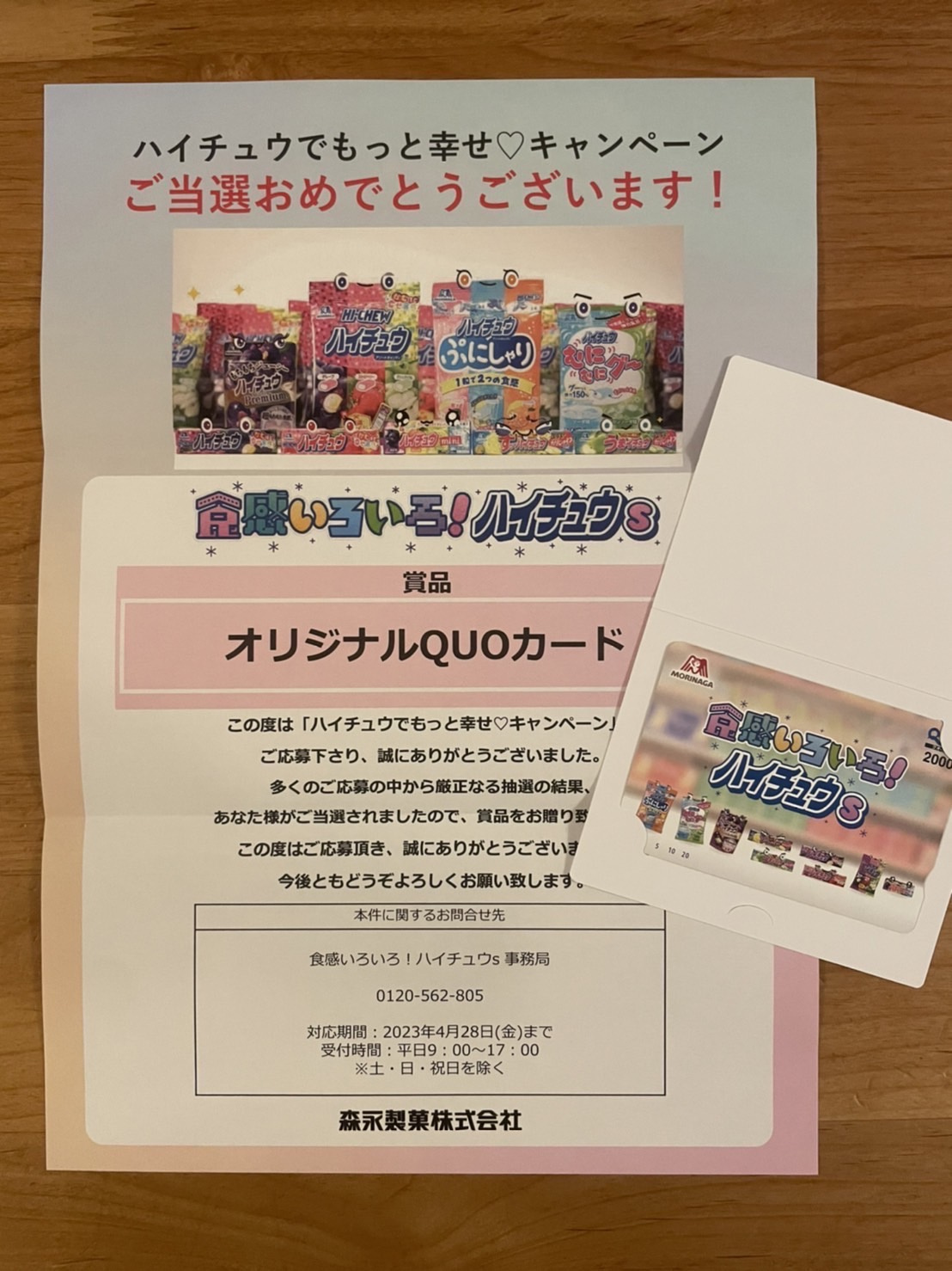 妻の懸賞生活♪の画像