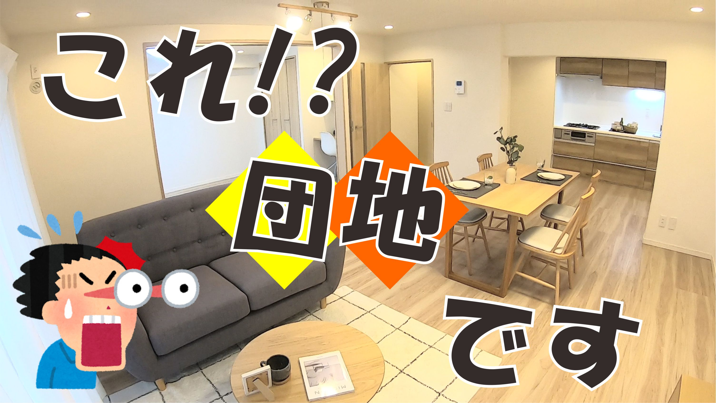 【マンション】フルリノベで何度でも生まれ変わる団地！築42年とは思えないほどキレイに仕上がった室内！三郷市早稲田3丁目にある三郷早稲田団地のご紹介(^^)/の画像