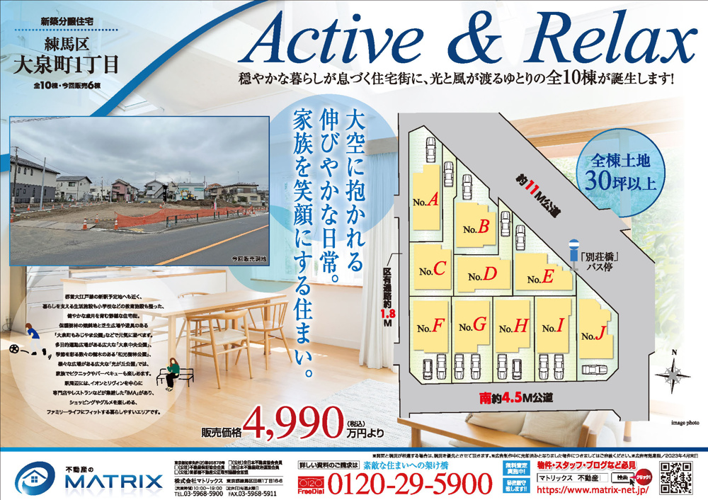 【4月】全10棟の大型分譲特集♪①の画像