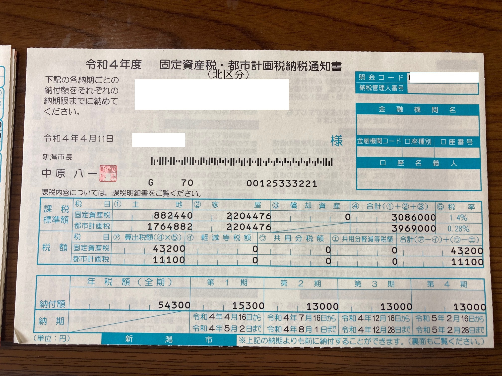 固定資産税は変動する！？の画像