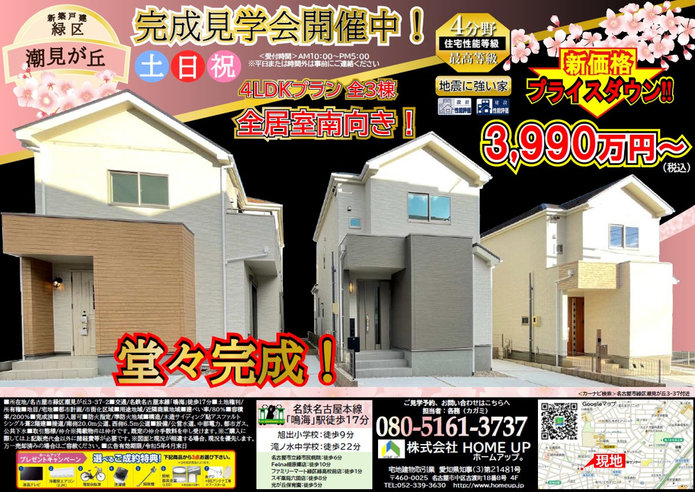 4月第3週のチラシの画像