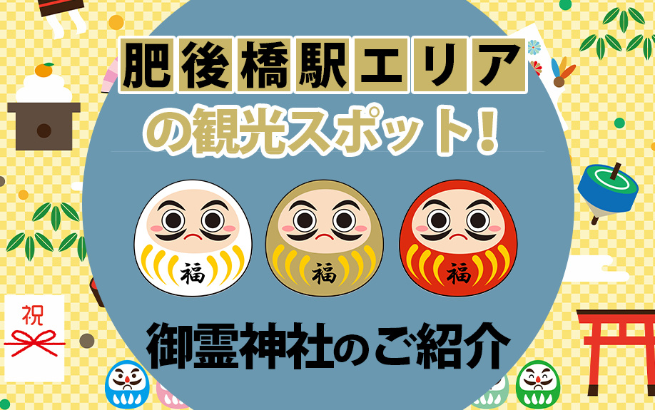 肥後橋駅エリアの観光スポット！御霊神社のご紹介の画像