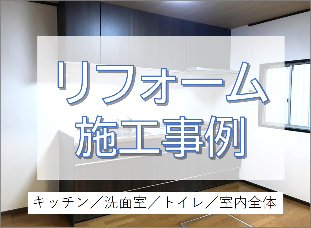 戸建住宅のリフォーム～賃貸住宅へ～／柏市の画像