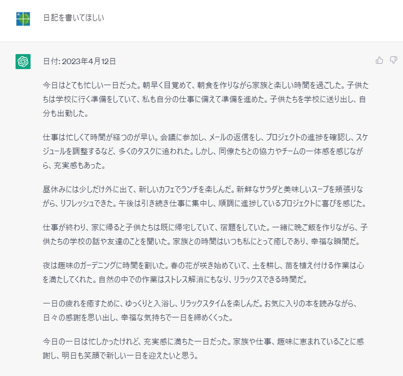 『日記を書いてほしい』の画像