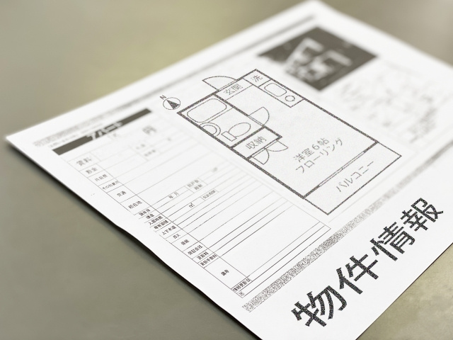 中古マンション売却時に作成されるマイソクとは？ポイントや重要性も解説！の画像