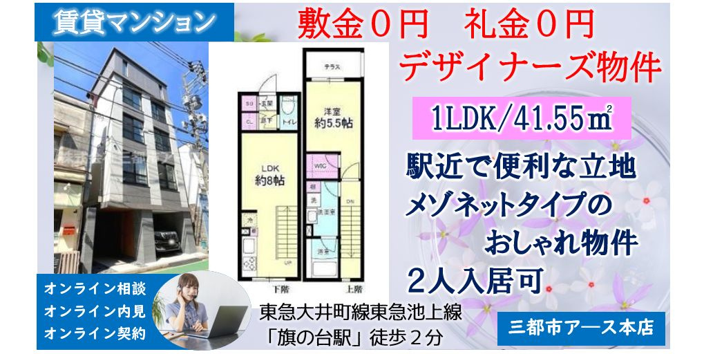 【ザ・マークス品川旗の台】
