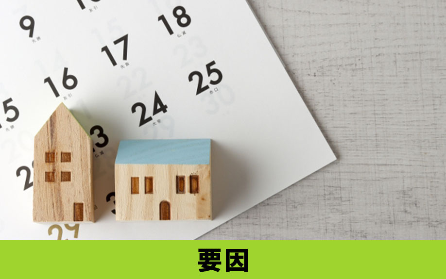 中古マンションの価格相場に影響を与える要因