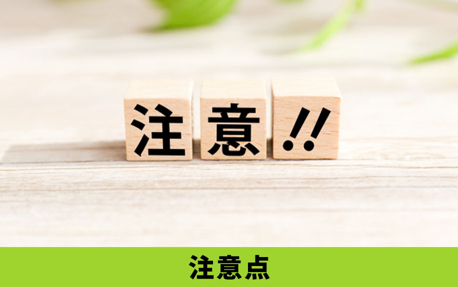 中古マンションの相場を調べる際の注意点