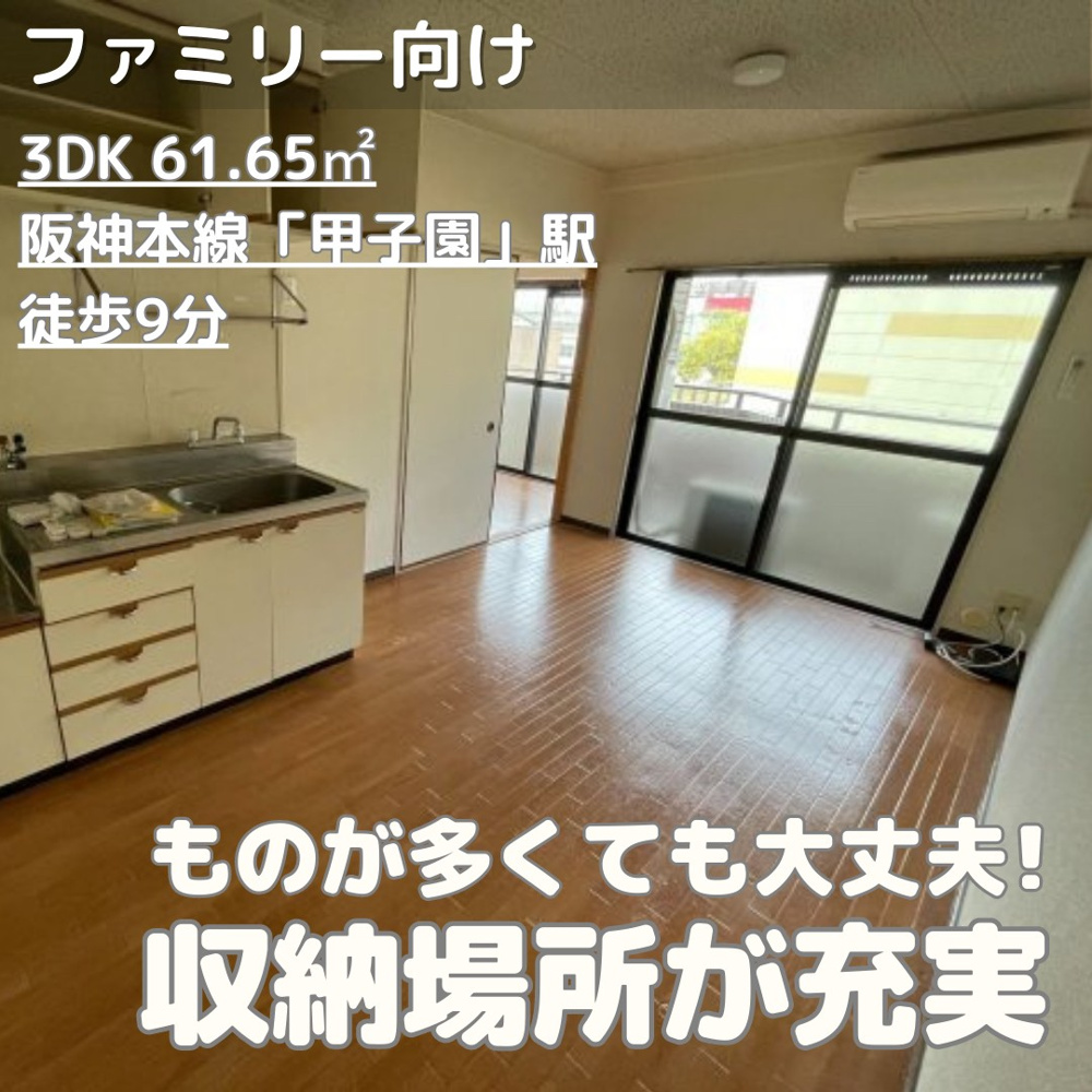 グレース甲子園-オススメ物件の画像