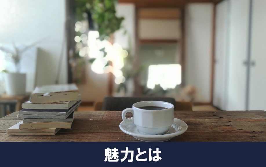 古民家をリノベーションするその魅力とは