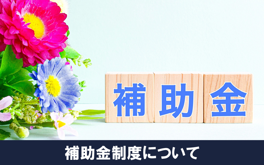 古民家リノベーションに使える補助金制度について