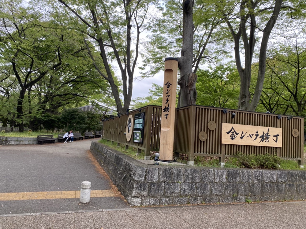 金シャチ横丁の画像