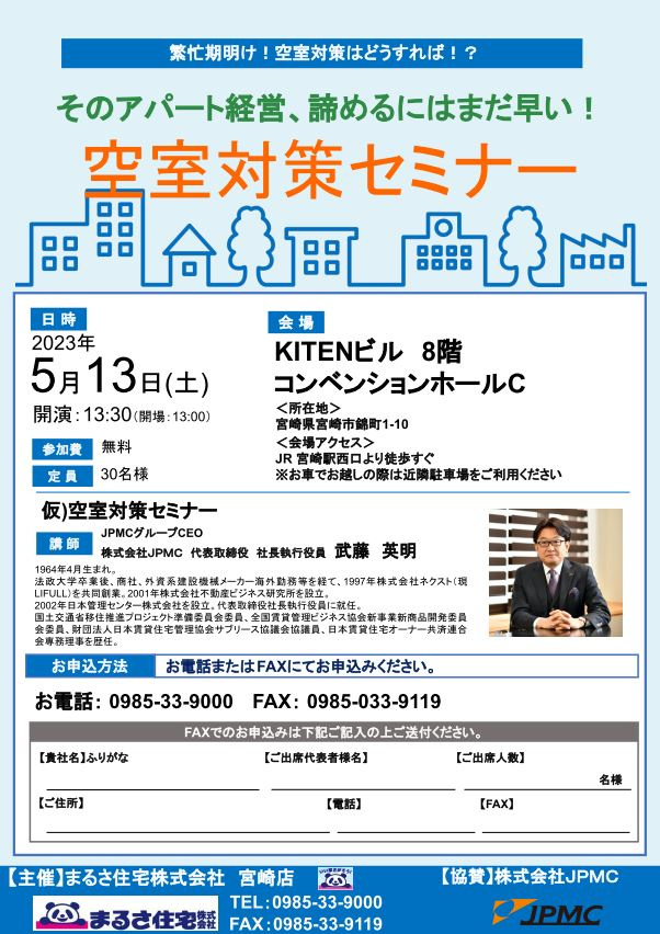 5/13(土曜)オーナー様向けのセミナーを開催致します。の画像