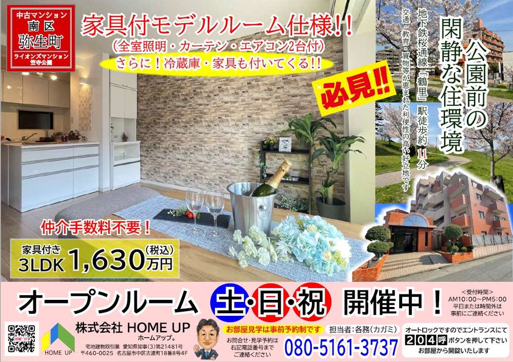 4月第4週のチラシの画像