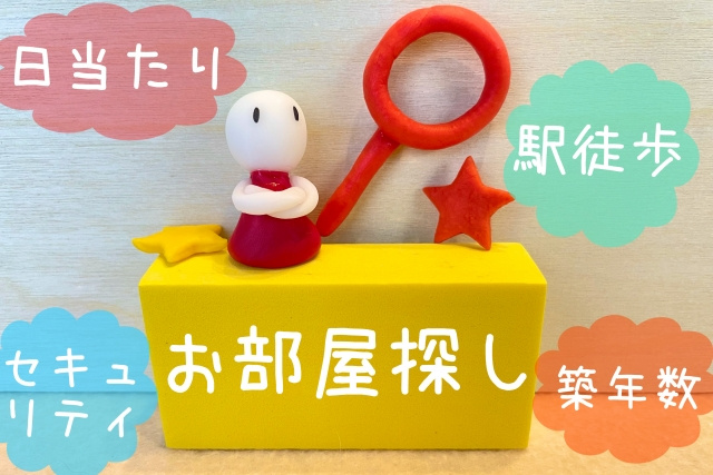 ステップ2：より良い条件の部屋を探す