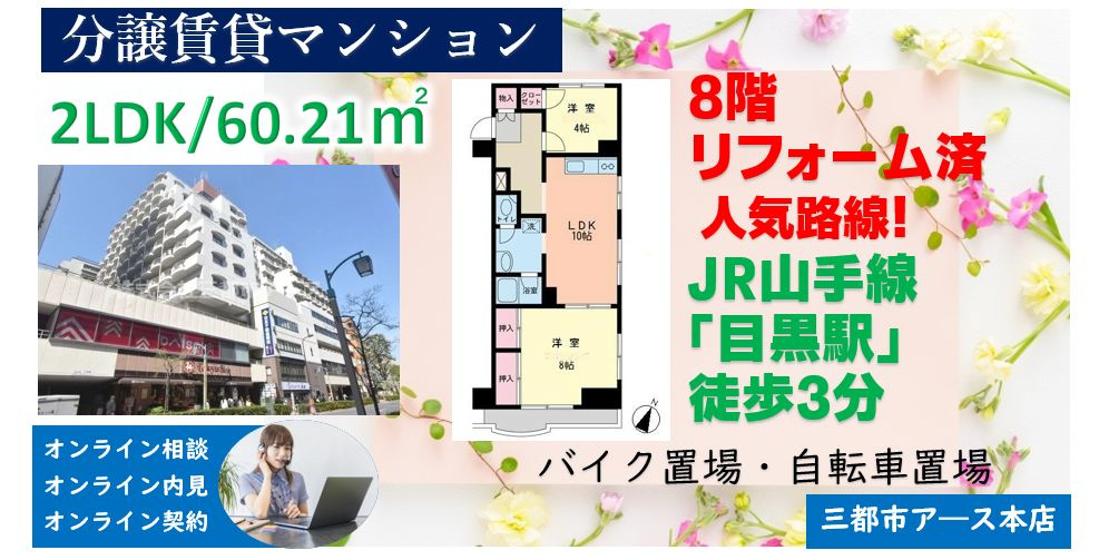 【目黒西口マンション1号館】